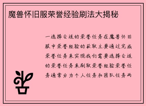 魔兽怀旧服荣誉经验刷法大揭秘